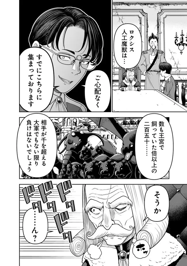 史上最強の宮廷テイマー〜自分を追い出して崩壊する王国を尻目に、辺境を開拓して使い魔たちの究極の楽園を作る〜 第19話 - 16