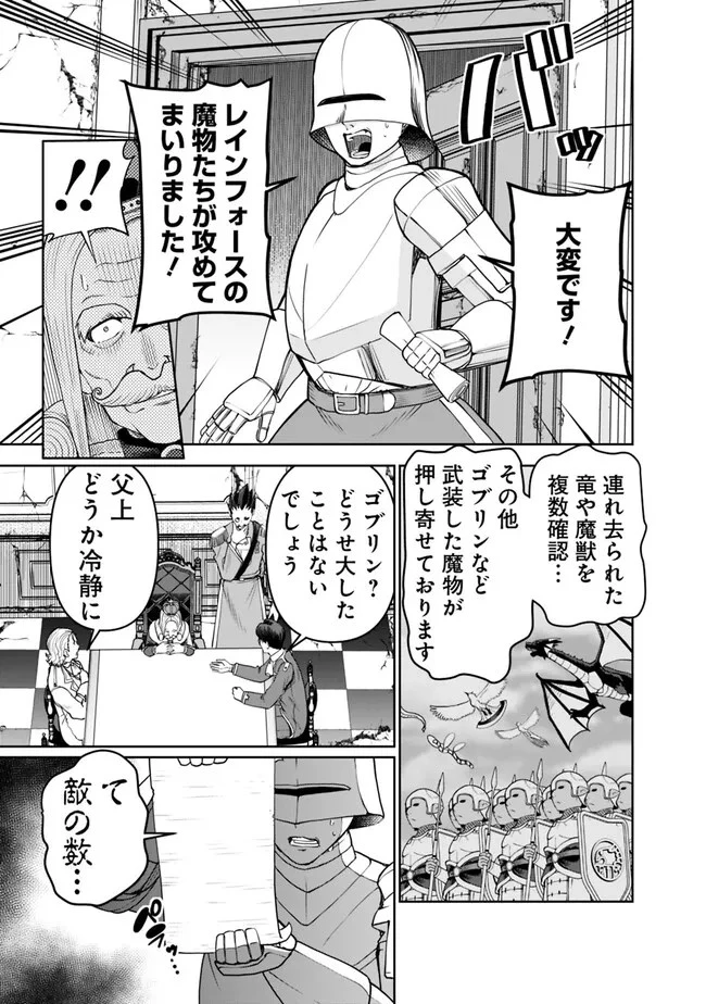 史上最強の宮廷テイマー〜自分を追い出して崩壊する王国を尻目に、辺境を開拓して使い魔たちの究極の楽園を作る〜 第19話 - 17