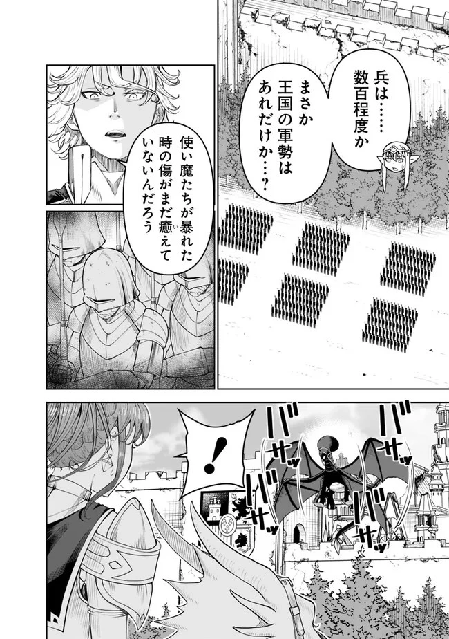 史上最強の宮廷テイマー〜自分を追い出して崩壊する王国を尻目に、辺境を開拓して使い魔たちの究極の楽園を作る〜 第20話 - 2