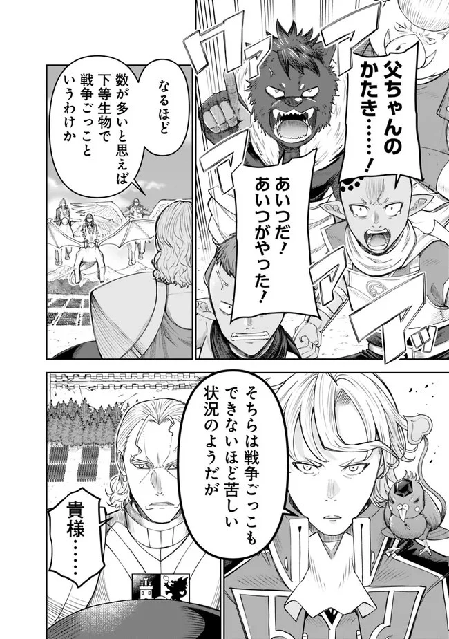 史上最強の宮廷テイマー〜自分を追い出して崩壊する王国を尻目に、辺境を開拓して使い魔たちの究極の楽園を作る〜 第20話 - 4
