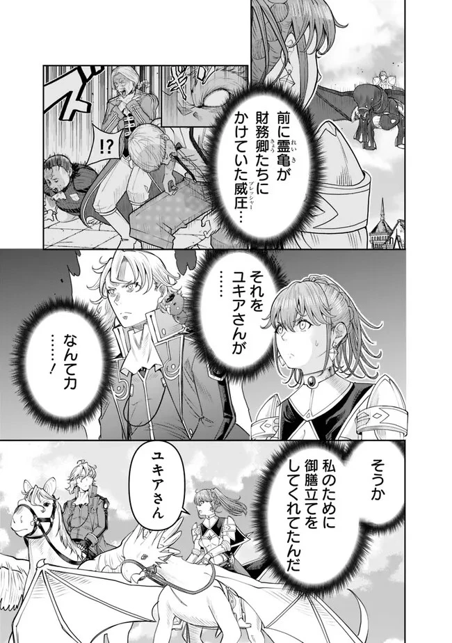 史上最強の宮廷テイマー〜自分を追い出して崩壊する王国を尻目に、辺境を開拓して使い魔たちの究極の楽園を作る〜 第20話 - 7