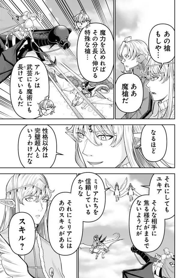 史上最強の宮廷テイマー〜自分を追い出して崩壊する王国を尻目に、辺境を開拓して使い魔たちの究極の楽園を作る〜 第20話 - 15
