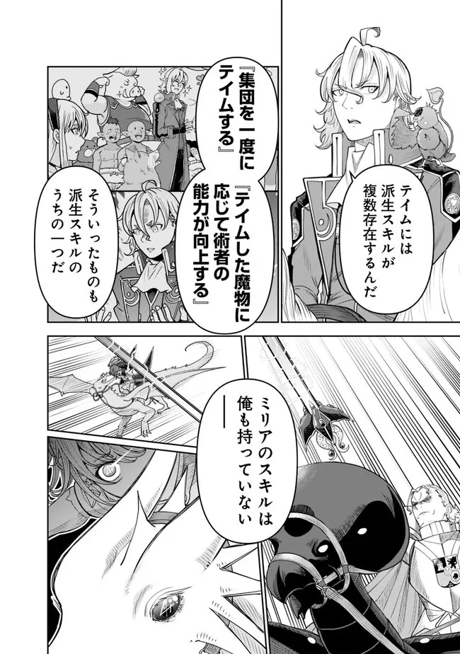 史上最強の宮廷テイマー〜自分を追い出して崩壊する王国を尻目に、辺境を開拓して使い魔たちの究極の楽園を作る〜 第20話 - 16