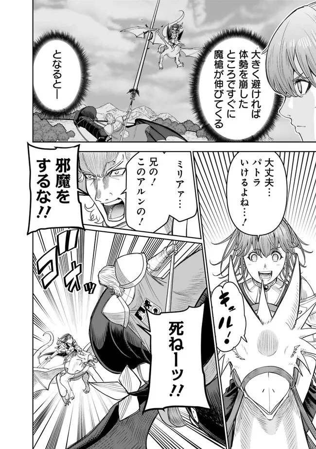 史上最強の宮廷テイマー〜自分を追い出して崩壊する王国を尻目に、辺境を開拓して使い魔たちの究極の楽園を作る〜 第20話 - 18