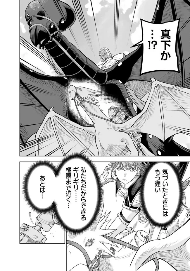 史上最強の宮廷テイマー〜自分を追い出して崩壊する王国を尻目に、辺境を開拓して使い魔たちの究極の楽園を作る〜 第20話 - 20