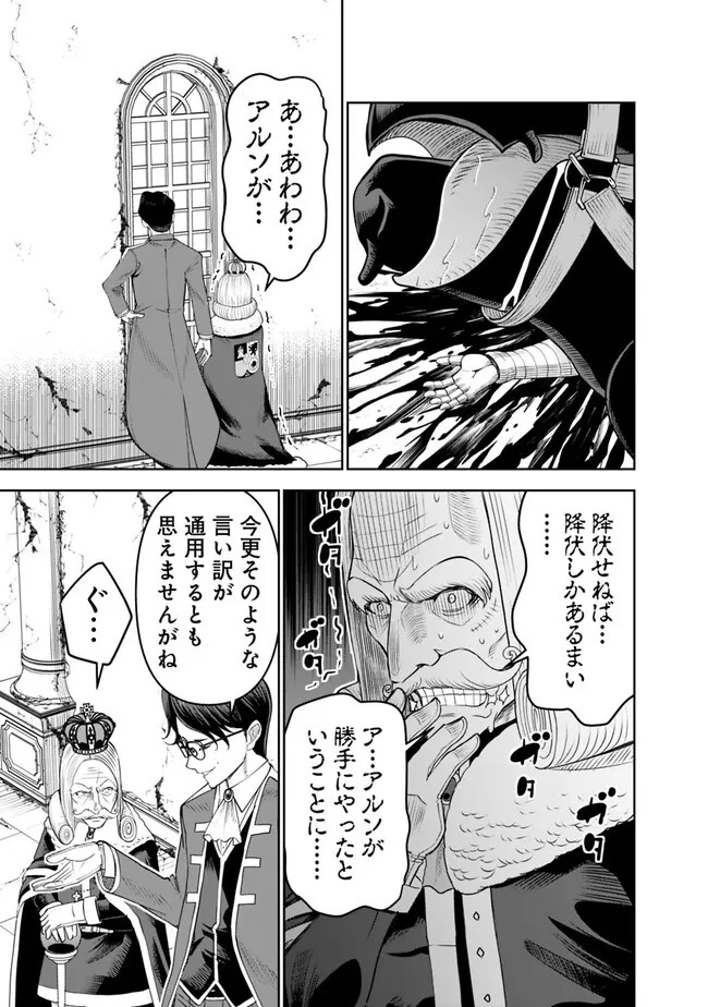 史上最強の宮廷テイマー〜自分を追い出して崩壊する王国を尻目に、辺境を開拓して使い魔たちの究極の楽園を作る〜 第21話 - 7