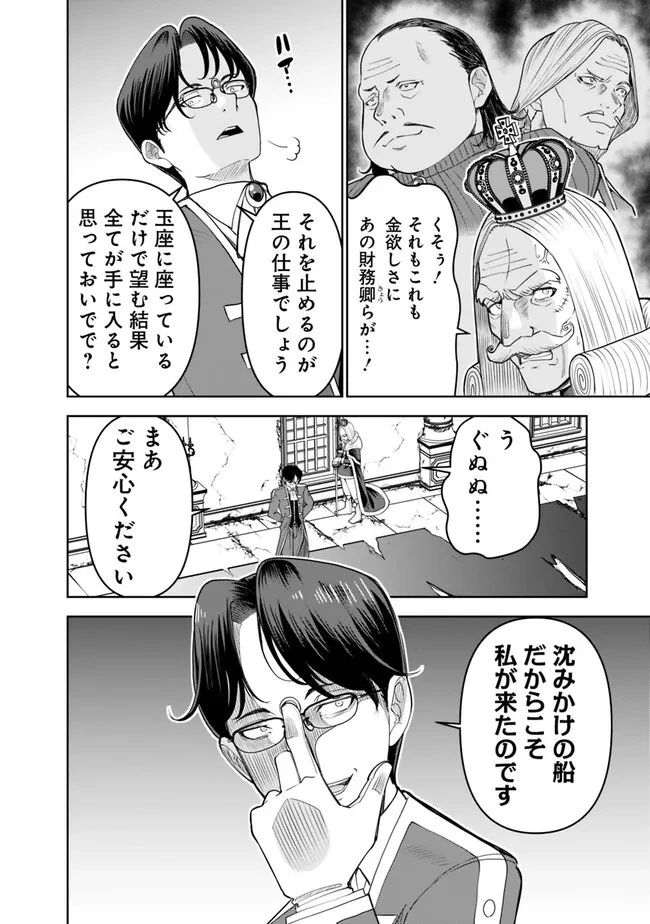 史上最強の宮廷テイマー〜自分を追い出して崩壊する王国を尻目に、辺境を開拓して使い魔たちの究極の楽園を作る〜 第21話 - 8