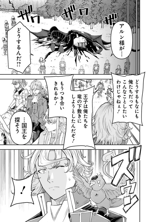 史上最強の宮廷テイマー〜自分を追い出して崩壊する王国を尻目に、辺境を開拓して使い魔たちの究極の楽園を作る〜 第21話 - 9