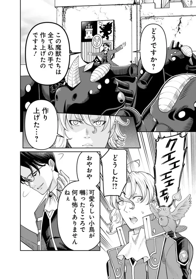 史上最強の宮廷テイマー〜自分を追い出して崩壊する王国を尻目に、辺境を開拓して使い魔たちの究極の楽園を作る〜 第21話 - 12