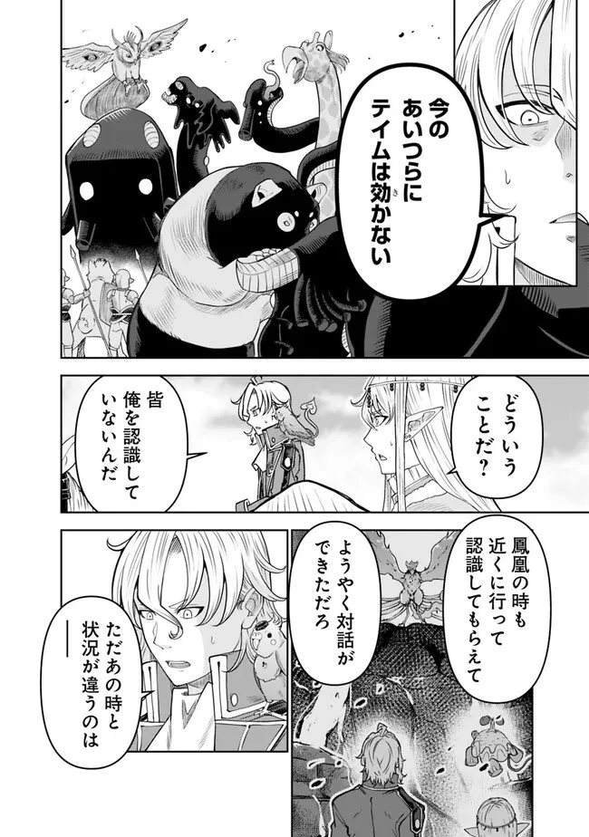 史上最強の宮廷テイマー〜自分を追い出して崩壊する王国を尻目に、辺境を開拓して使い魔たちの究極の楽園を作る〜 第21話 - 16