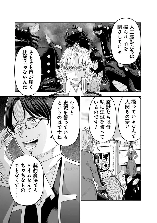 史上最強の宮廷テイマー〜自分を追い出して崩壊する王国を尻目に、辺境を開拓して使い魔たちの究極の楽園を作る〜 第21話 - 17