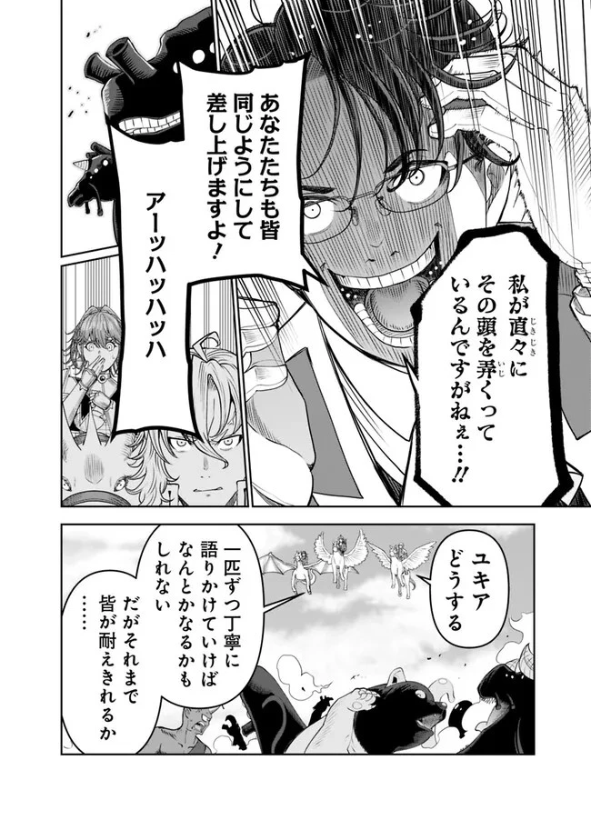 史上最強の宮廷テイマー〜自分を追い出して崩壊する王国を尻目に、辺境を開拓して使い魔たちの究極の楽園を作る〜 第21話 - 18