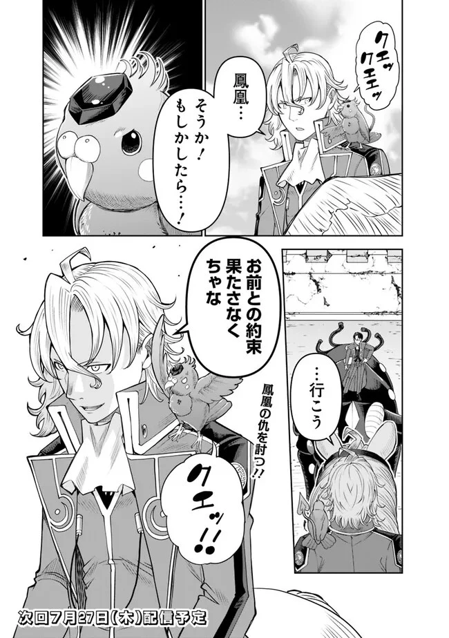 史上最強の宮廷テイマー〜自分を追い出して崩壊する王国を尻目に、辺境を開拓して使い魔たちの究極の楽園を作る〜 第21話 - 19