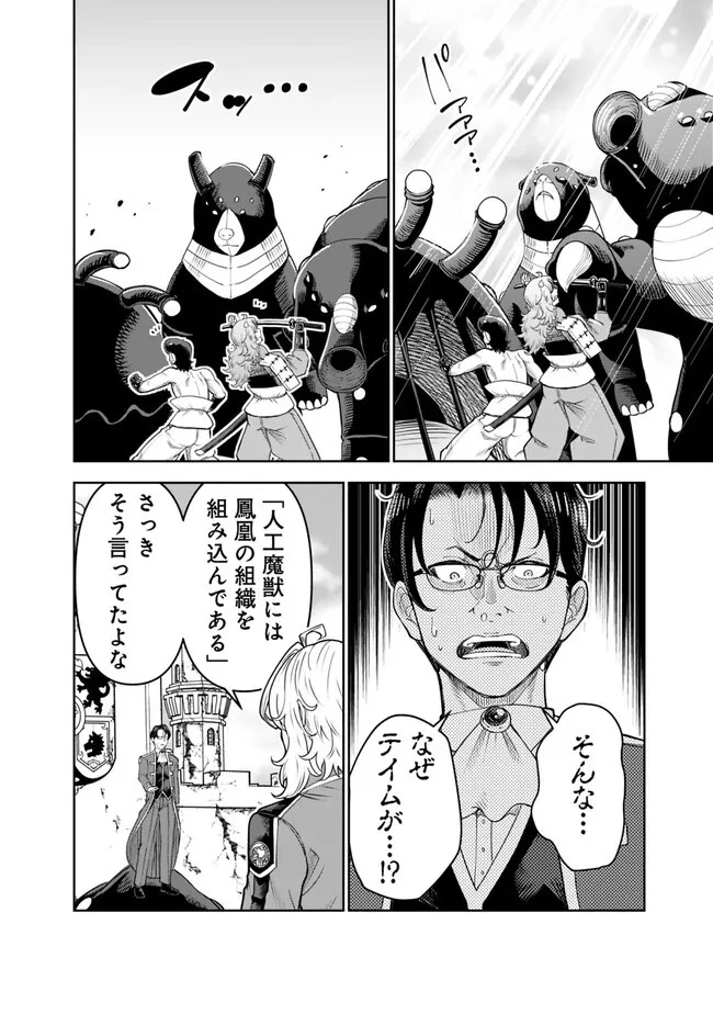 史上最強の宮廷テイマー〜自分を追い出して崩壊する王国を尻目に、辺境を開拓して使い魔たちの究極の楽園を作る〜 第22話 - 4