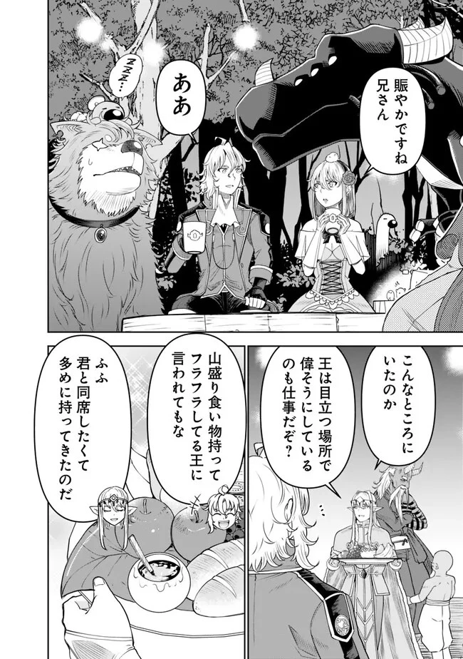 史上最強の宮廷テイマー〜自分を追い出して崩壊する王国を尻目に、辺境を開拓して使い魔たちの究極の楽園を作る〜 第22話 - 10