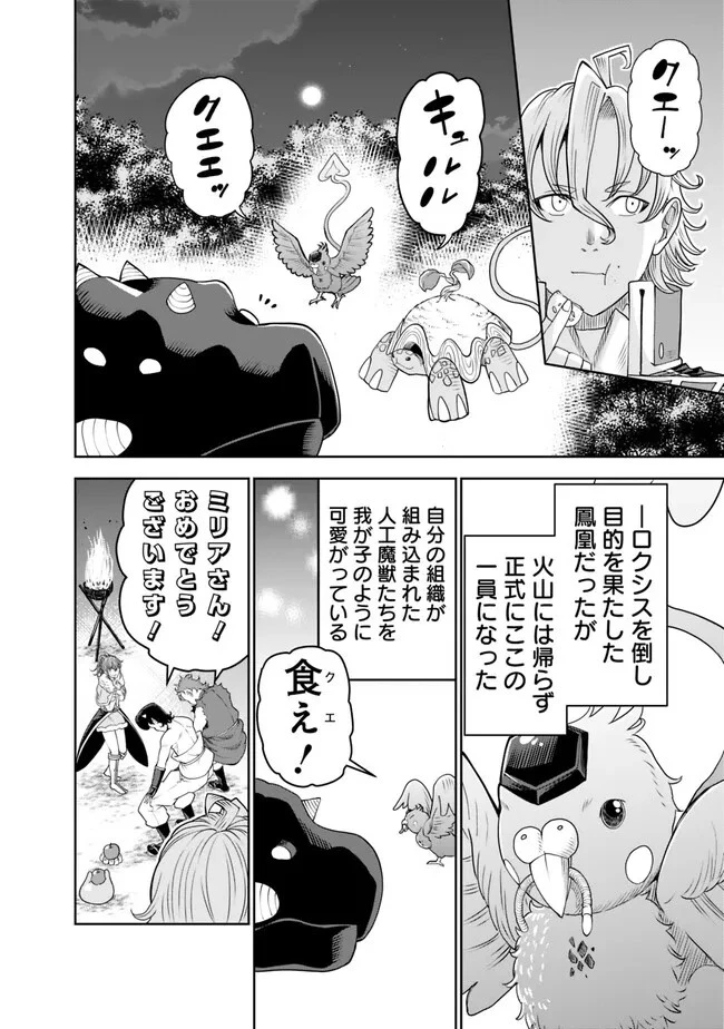 史上最強の宮廷テイマー〜自分を追い出して崩壊する王国を尻目に、辺境を開拓して使い魔たちの究極の楽園を作る〜 第22話 - 12