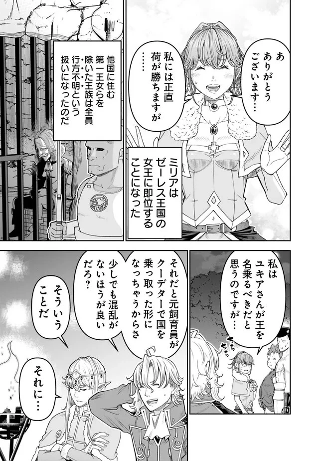 史上最強の宮廷テイマー〜自分を追い出して崩壊する王国を尻目に、辺境を開拓して使い魔たちの究極の楽園を作る〜 第22話 - 13