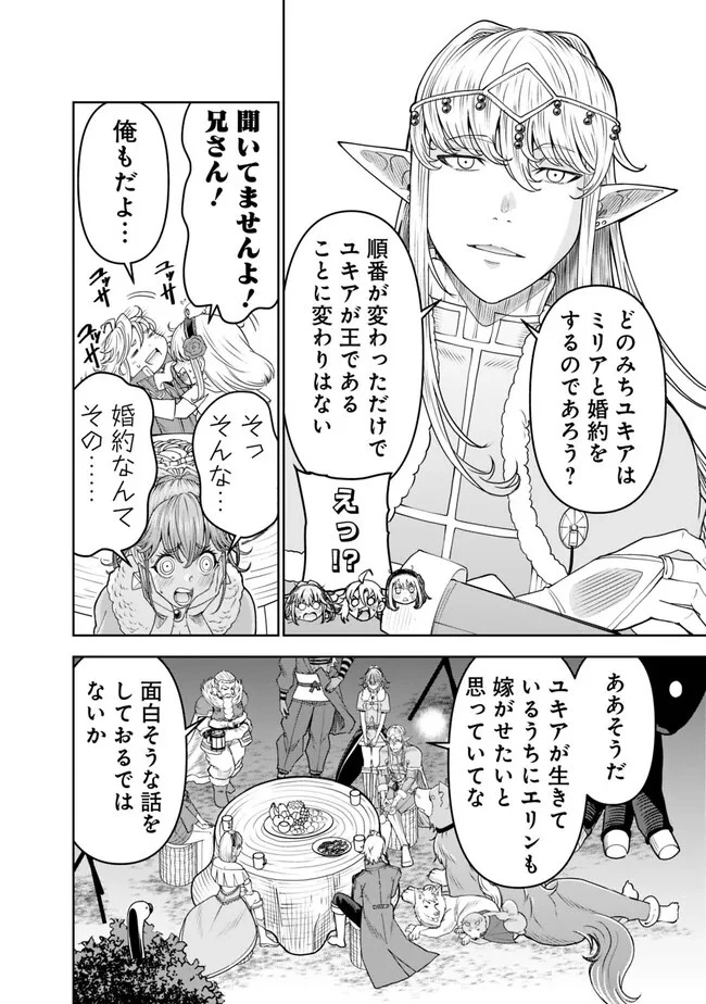 史上最強の宮廷テイマー〜自分を追い出して崩壊する王国を尻目に、辺境を開拓して使い魔たちの究極の楽園を作る〜 第22話 - 14