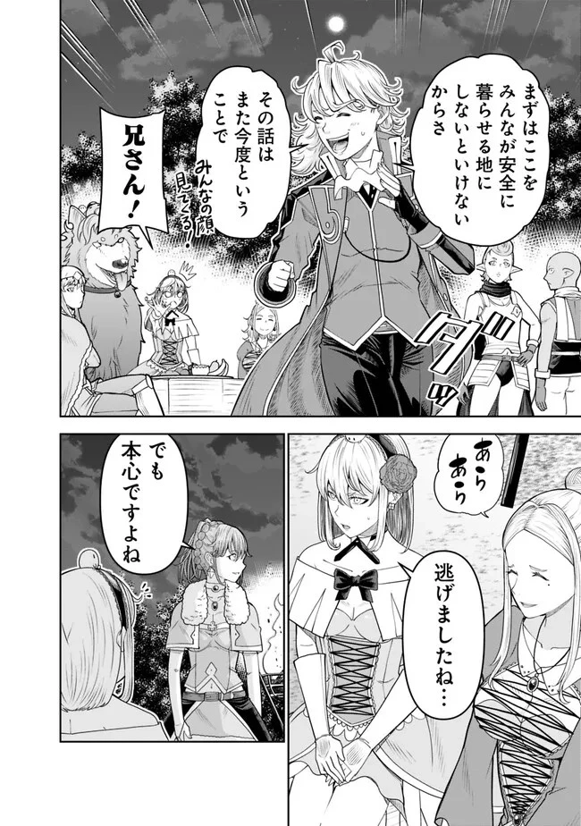 史上最強の宮廷テイマー〜自分を追い出して崩壊する王国を尻目に、辺境を開拓して使い魔たちの究極の楽園を作る〜 第22話 - 16