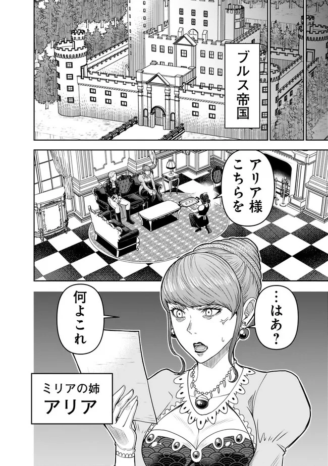 史上最強の宮廷テイマー〜自分を追い出して崩壊する王国を尻目に、辺境を開拓して使い魔たちの究極の楽園を作る〜 第22話 - 18