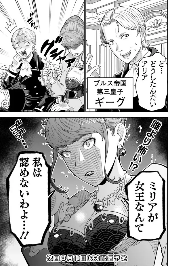 史上最強の宮廷テイマー〜自分を追い出して崩壊する王国を尻目に、辺境を開拓して使い魔たちの究極の楽園を作る〜 第22話 - 19