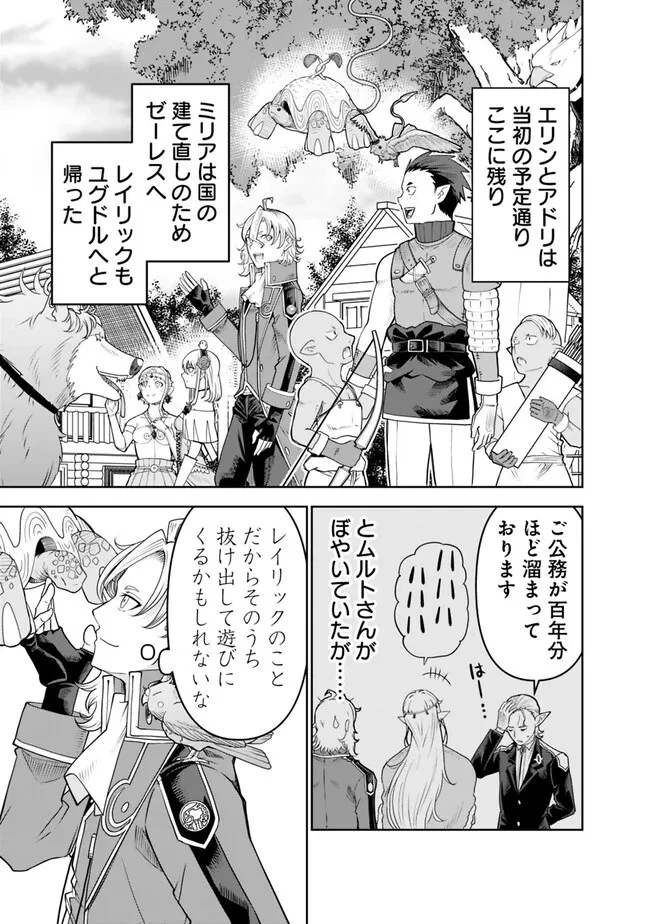 史上最強の宮廷テイマー〜自分を追い出して崩壊する王国を尻目に、辺境を開拓して使い魔たちの究極の楽園を作る〜 第23話 - 3