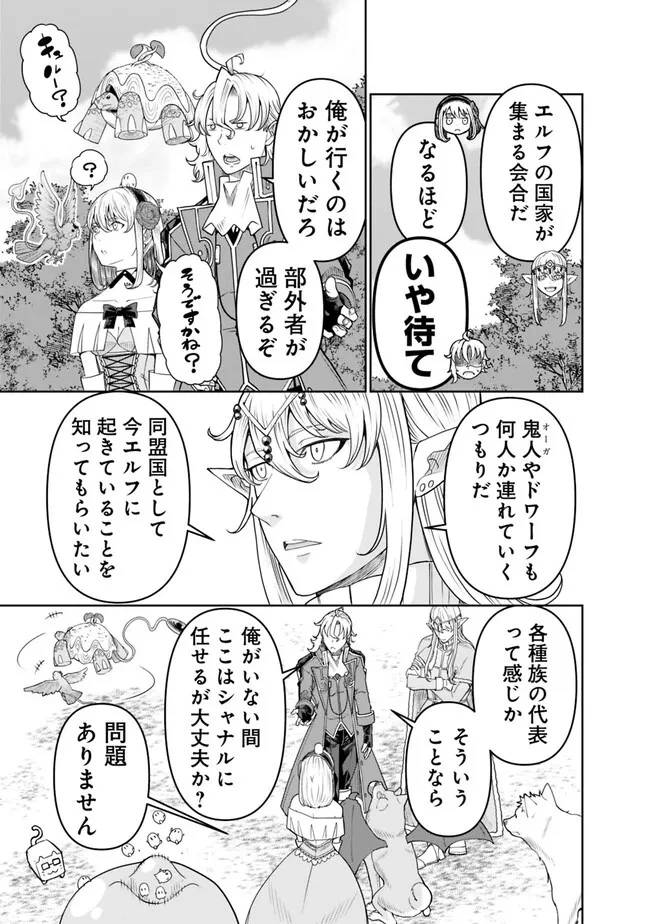 史上最強の宮廷テイマー〜自分を追い出して崩壊する王国を尻目に、辺境を開拓して使い魔たちの究極の楽園を作る〜 第23話 - 5