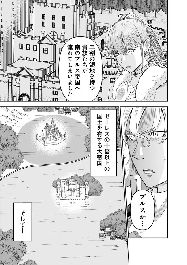 史上最強の宮廷テイマー〜自分を追い出して崩壊する王国を尻目に、辺境を開拓して使い魔たちの究極の楽園を作る〜 第23話 - 7