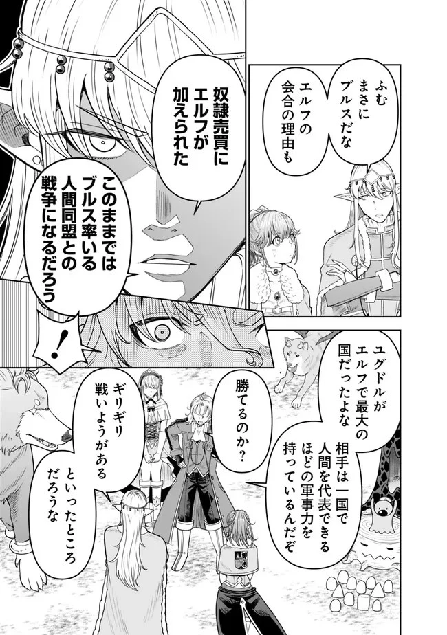 史上最強の宮廷テイマー〜自分を追い出して崩壊する王国を尻目に、辺境を開拓して使い魔たちの究極の楽園を作る〜 第23話 - 9