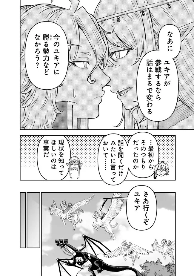 史上最強の宮廷テイマー〜自分を追い出して崩壊する王国を尻目に、辺境を開拓して使い魔たちの究極の楽園を作る〜 第23話 - 10