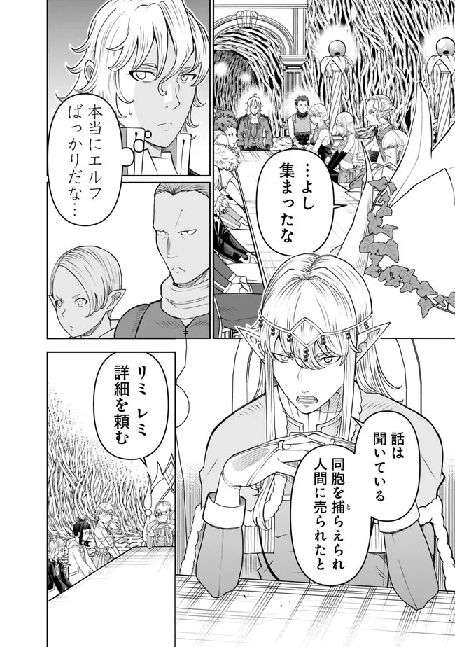 史上最強の宮廷テイマー〜自分を追い出して崩壊する王国を尻目に、辺境を開拓して使い魔たちの究極の楽園を作る〜 第23話 - 12