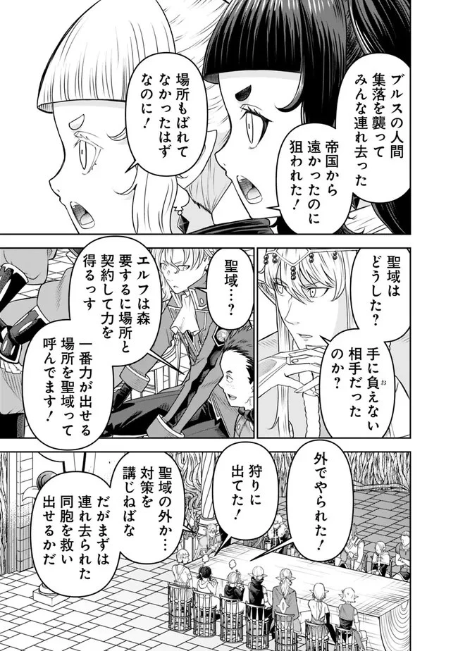 史上最強の宮廷テイマー〜自分を追い出して崩壊する王国を尻目に、辺境を開拓して使い魔たちの究極の楽園を作る〜 第23話 - 13