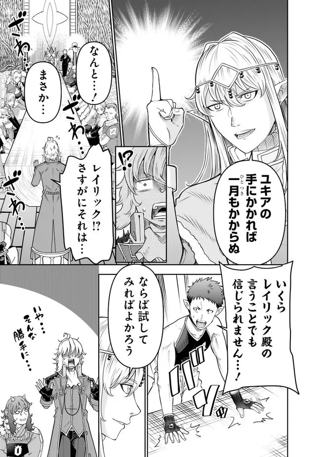 史上最強の宮廷テイマー〜自分を追い出して崩壊する王国を尻目に、辺境を開拓して使い魔たちの究極の楽園を作る〜 第23話 - 17