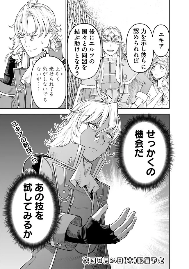史上最強の宮廷テイマー〜自分を追い出して崩壊する王国を尻目に、辺境を開拓して使い魔たちの究極の楽園を作る〜 第23話 - 19