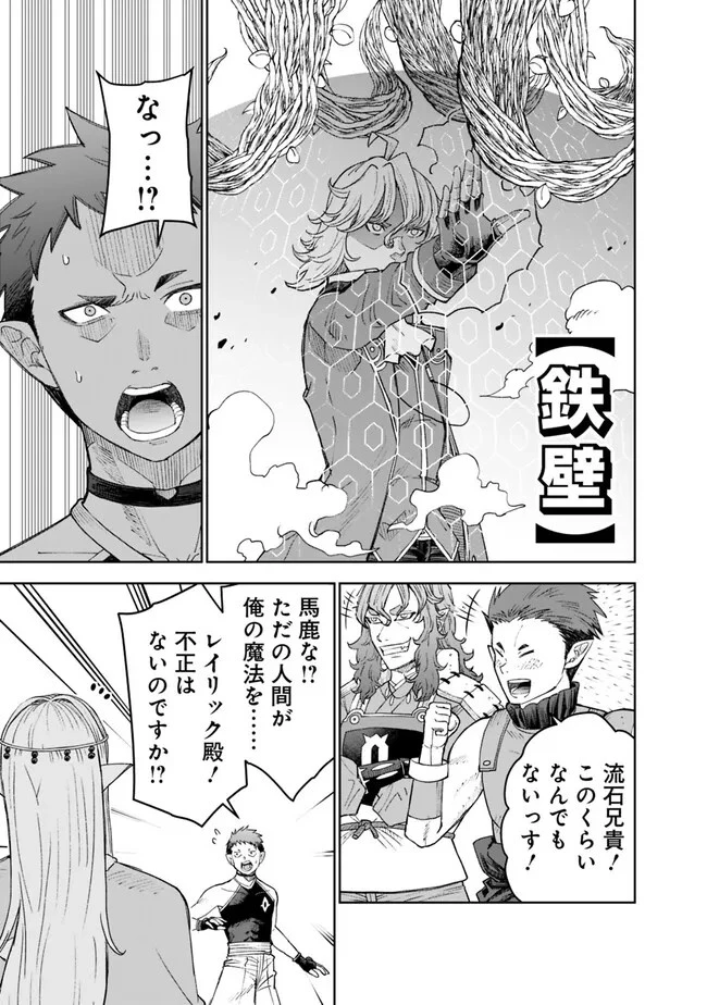 史上最強の宮廷テイマー〜自分を追い出して崩壊する王国を尻目に、辺境を開拓して使い魔たちの究極の楽園を作る〜 第24話 - 3