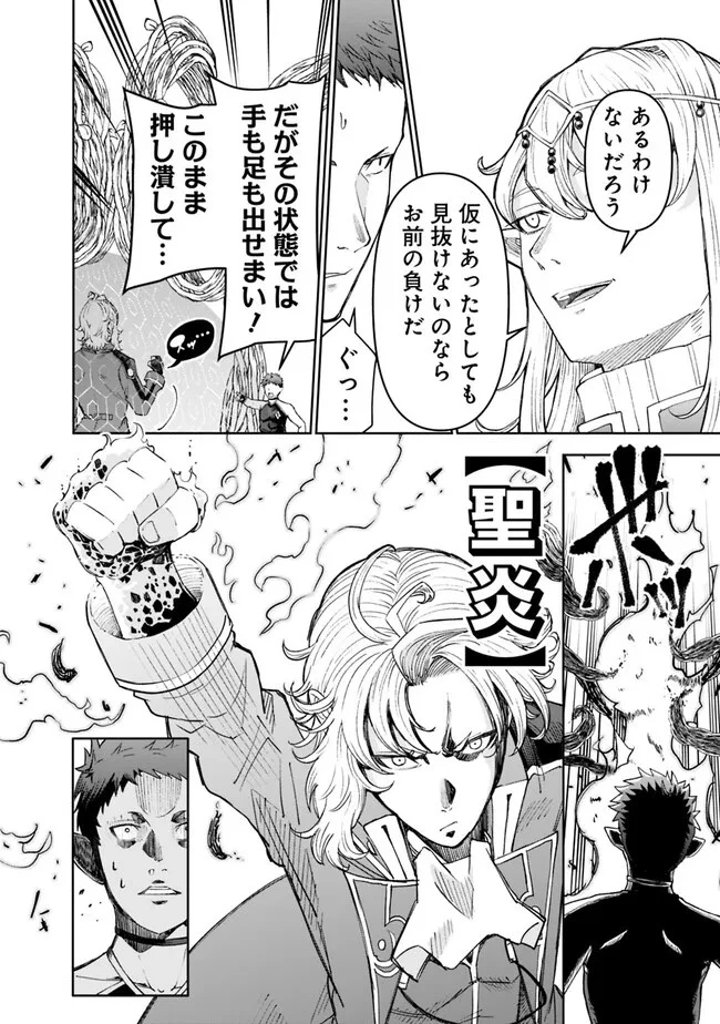 史上最強の宮廷テイマー〜自分を追い出して崩壊する王国を尻目に、辺境を開拓して使い魔たちの究極の楽園を作る〜 第24話 - 4