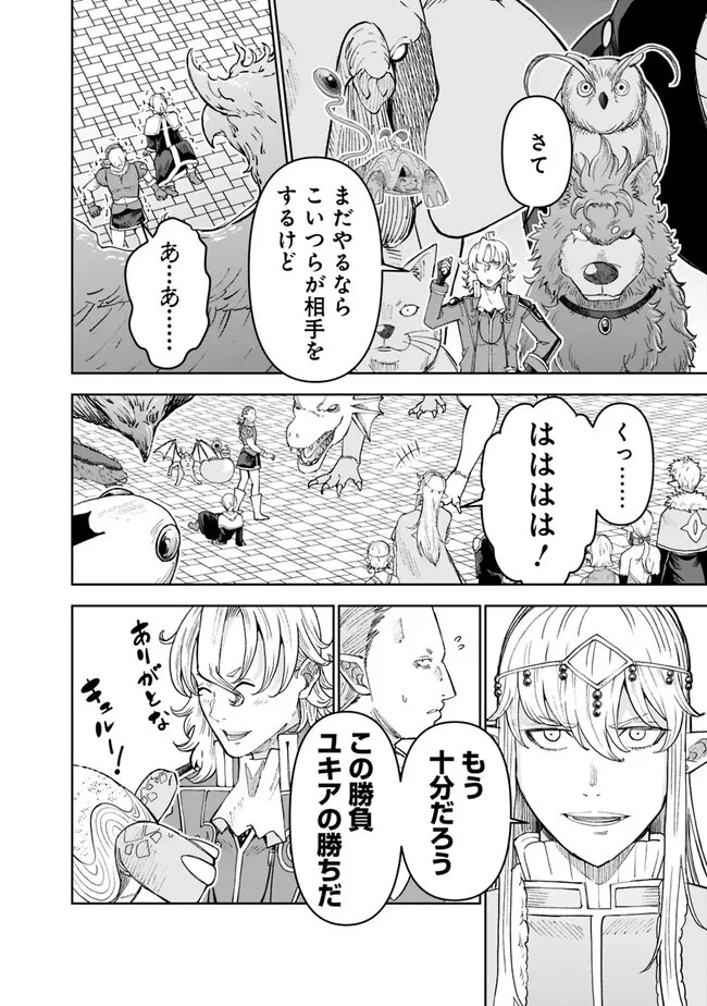 史上最強の宮廷テイマー〜自分を追い出して崩壊する王国を尻目に、辺境を開拓して使い魔たちの究極の楽園を作る〜 第24話 - 10
