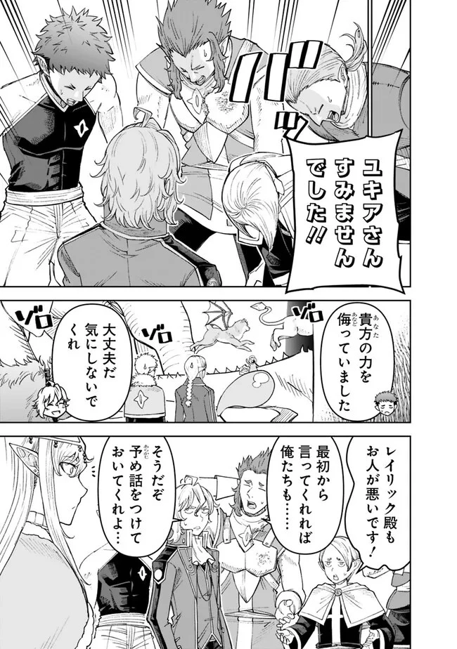 史上最強の宮廷テイマー〜自分を追い出して崩壊する王国を尻目に、辺境を開拓して使い魔たちの究極の楽園を作る〜 第24話 - 11