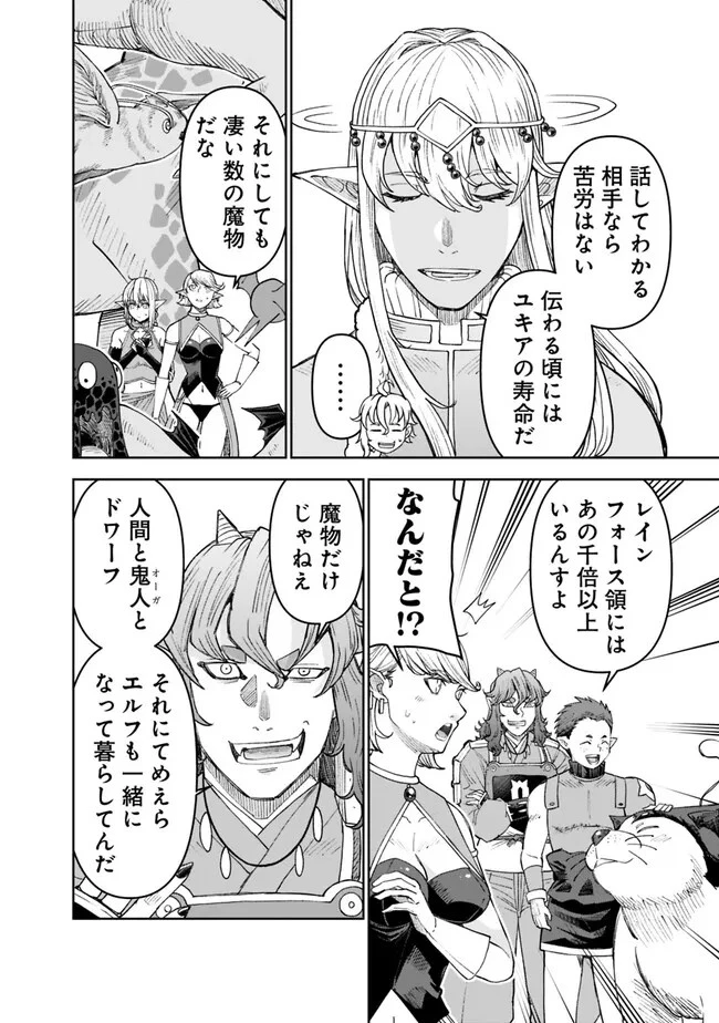 史上最強の宮廷テイマー〜自分を追い出して崩壊する王国を尻目に、辺境を開拓して使い魔たちの究極の楽園を作る〜 第24話 - 12