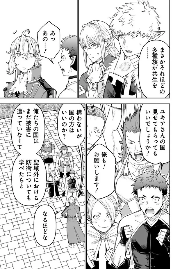 史上最強の宮廷テイマー〜自分を追い出して崩壊する王国を尻目に、辺境を開拓して使い魔たちの究極の楽園を作る〜 第24話 - 13