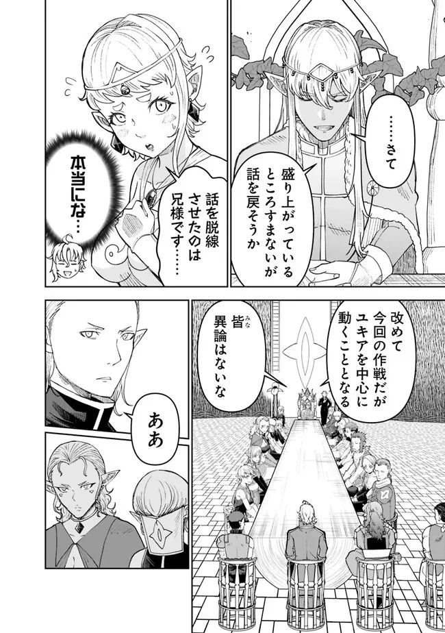 史上最強の宮廷テイマー〜自分を追い出して崩壊する王国を尻目に、辺境を開拓して使い魔たちの究極の楽園を作る〜 第24話 - 14