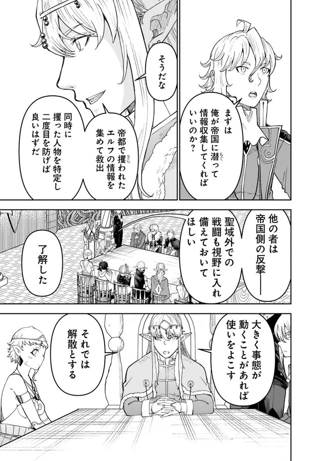 史上最強の宮廷テイマー〜自分を追い出して崩壊する王国を尻目に、辺境を開拓して使い魔たちの究極の楽園を作る〜 第24話 - 15