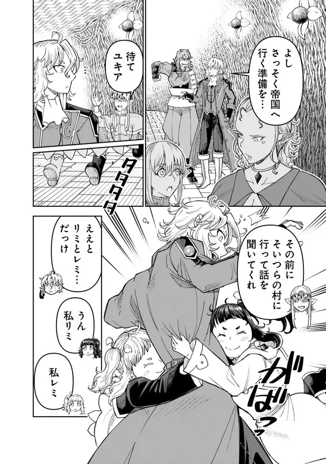 史上最強の宮廷テイマー〜自分を追い出して崩壊する王国を尻目に、辺境を開拓して使い魔たちの究極の楽園を作る〜 第24話 - 16