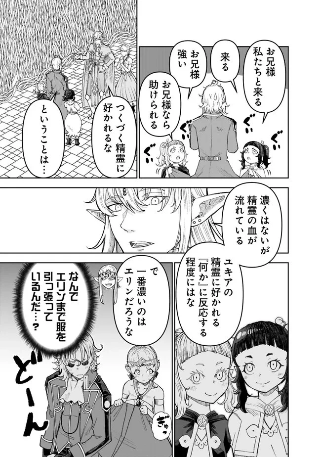 史上最強の宮廷テイマー〜自分を追い出して崩壊する王国を尻目に、辺境を開拓して使い魔たちの究極の楽園を作る〜 第24話 - 17