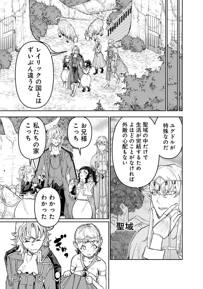 史上最強の宮廷テイマー〜自分を追い出して崩壊する王国を尻目に、辺境を開拓して使い魔たちの究極の楽園を作る〜 第24話 - 19