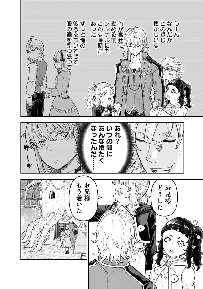 史上最強の宮廷テイマー〜自分を追い出して崩壊する王国を尻目に、辺境を開拓して使い魔たちの究極の楽園を作る〜 第24話 - 20