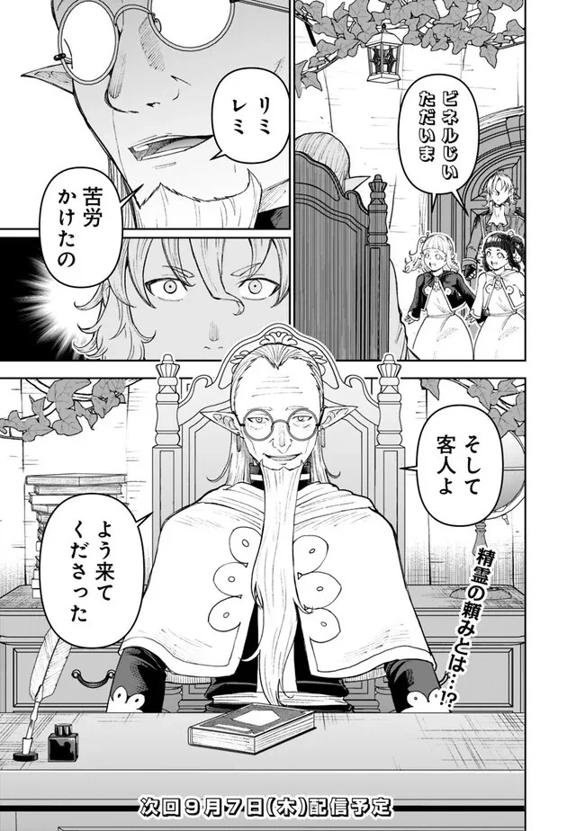 史上最強の宮廷テイマー〜自分を追い出して崩壊する王国を尻目に、辺境を開拓して使い魔たちの究極の楽園を作る〜 第24話 - 21