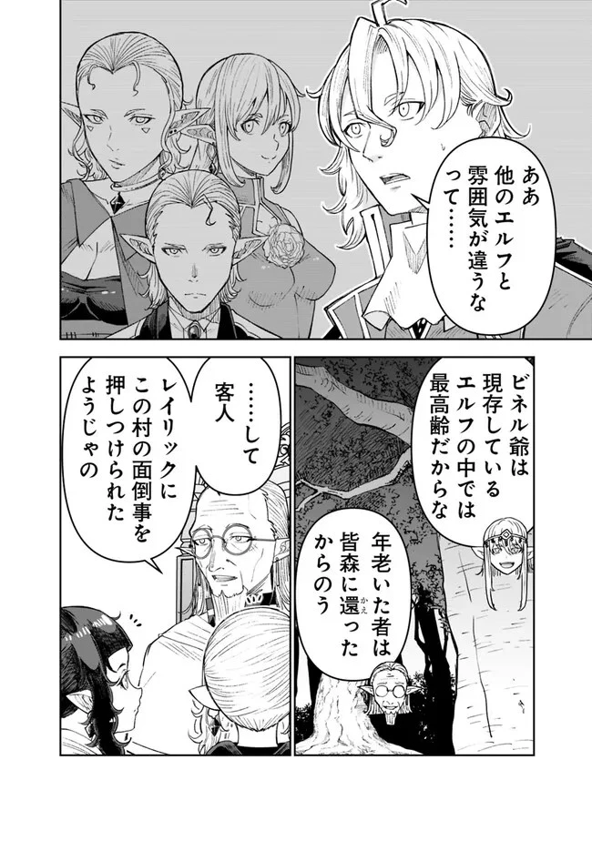 史上最強の宮廷テイマー〜自分を追い出して崩壊する王国を尻目に、辺境を開拓して使い魔たちの究極の楽園を作る〜 第25話 - 2