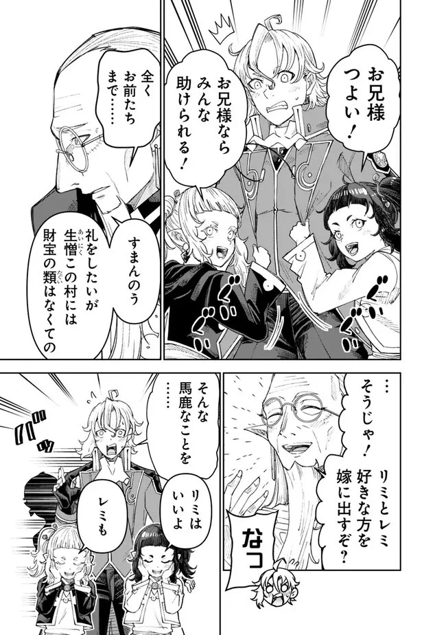 史上最強の宮廷テイマー〜自分を追い出して崩壊する王国を尻目に、辺境を開拓して使い魔たちの究極の楽園を作る〜 第25話 - 3