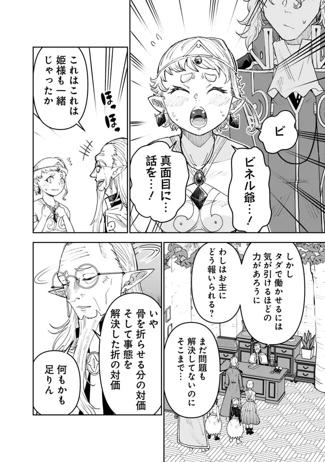史上最強の宮廷テイマー〜自分を追い出して崩壊する王国を尻目に、辺境を開拓して使い魔たちの究極の楽園を作る〜 第25話 - 4
